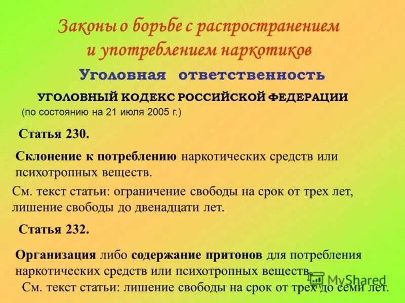 Организация либо содержание. Организация либо содержание. Статья организация притона. 232. Ук рф.