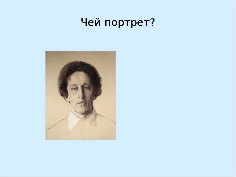 Чей портрет он только год в службе. Чей портрет. Чей то портрет. Чьи чьи портреты. Урок по биологии чей портрет.