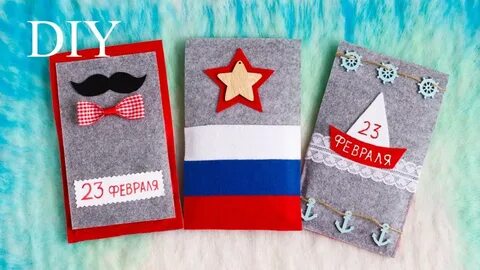 На 23 февраля из фетра