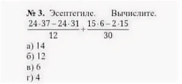 Вычисли 24 6 18