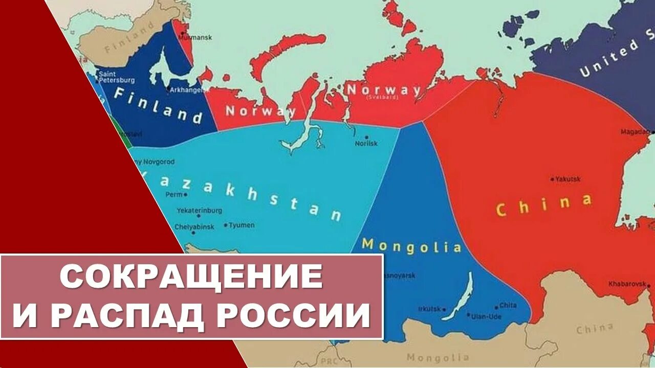 Распад России. Карта распада России. Россия распадется. Развал России.