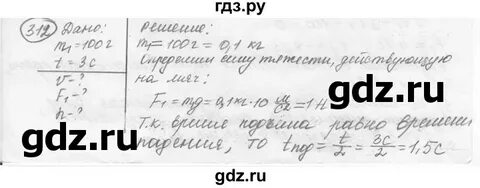 Русский 5 класс номер 312