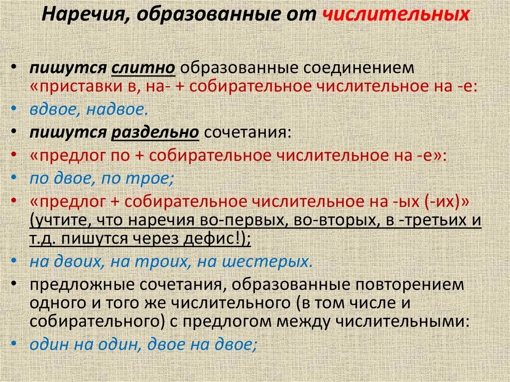 Вдвое какое наречие. Слитное написание наречий образованных от наречий. Наречия образованные от числительных. Наречие слитно раздельно через дефис. Написание наречий от числительных.