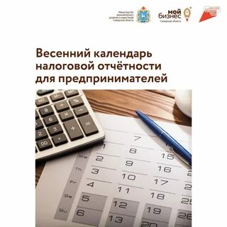 Календарь налогов