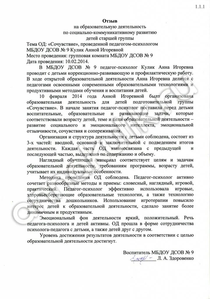 Рецензия на аттестацию воспитателя. Отзыв на мастер класс воспитателя. Отзыв о мастер классе. Рецензия на методическую работу. Рецензия на роман мастер и маргарита.