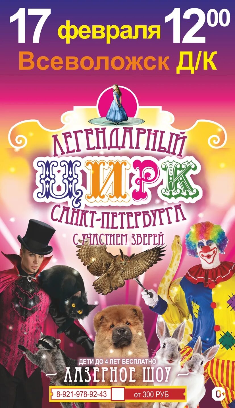 расписание представлений в цирке. веснушка детское радио. цирковая афиша. ярославский цирк. репертуар новосибирского цирка.