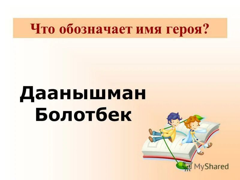 аниме атака титанов название. сатин значение имени фамилии в пьесе на дне. имя митрофанушки. что означает имя алисафа. квашня женщина.