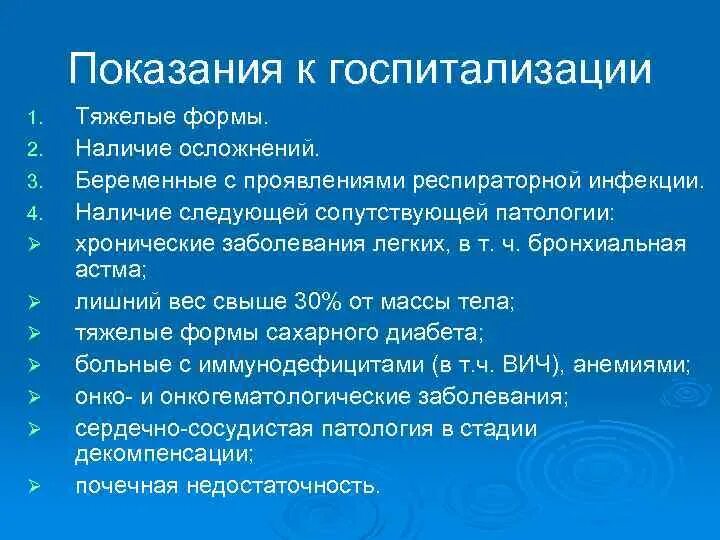 Правила госпитализации больных. Анемия показания для госпитализации. Показания для госпитализации инфекционного больного. Показания для госпитализации при анемии. Принципы госпитализации инфекционных больных.