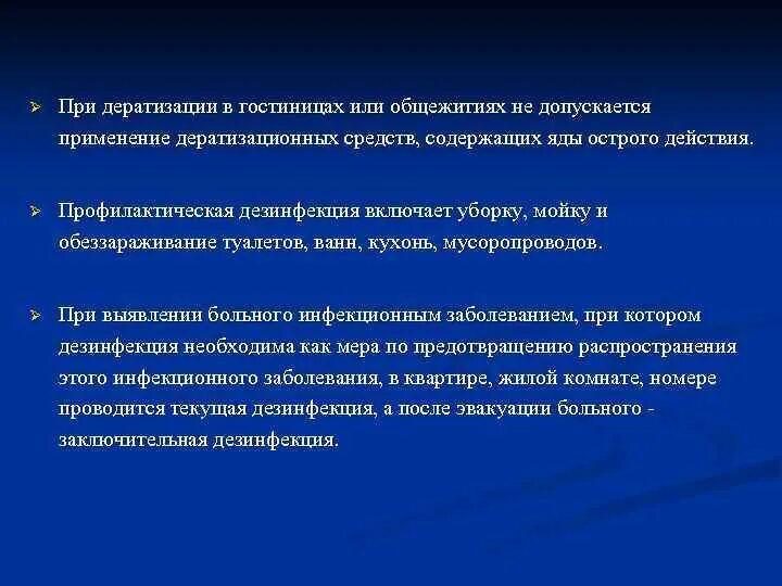 При проведении дератизации не допускается.. Вопросы по дератизации. Применение дератизационных средств. Точка контроля-по дератизации.