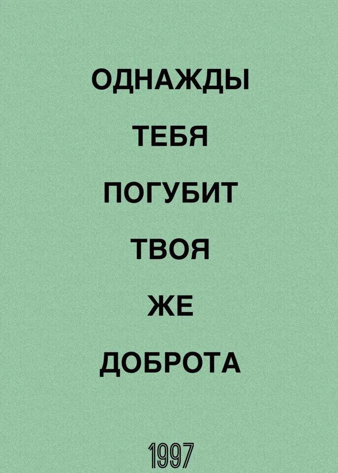 Твоя доброта. Тяжело тебе. Цитаты про излишнюю доброту. Доброта погубит. Пусть твоя доброта будет как дождь.