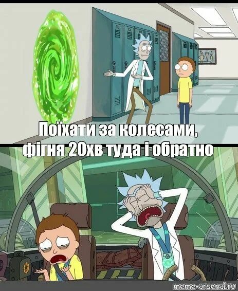 Рик и Морти приключение на 20 минут. Рик и Морти приключение на 10 минут. Рик и Морти Мем приключение на 20 минут. Рик и Морти вошли и вышли приключение на 20 минут.