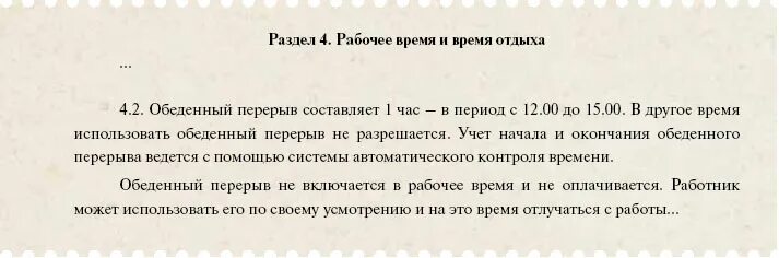 В течении 6 рабочих дней. Приказ о технологических перерывах образец. Приказ о регламентированных перерывах на курение. Распоряжение о перерывах в работе. Приказ обеденный перерыв.