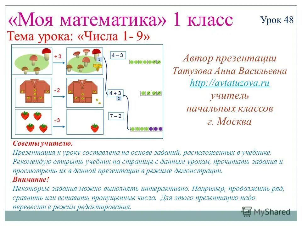 Число и цифра 1 класс презентация. Математика 1 класс. Математика 1 класс темы. Урок математика 1 класс. Урок математики 1 класс презентация.