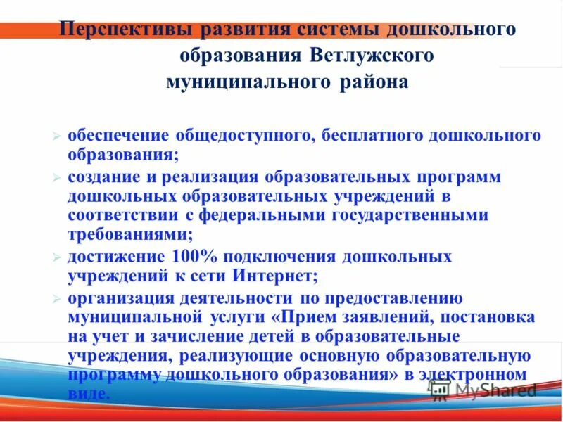 Организации общедоступного и бесплатного дошкольного. Перспективы развития дошкольного образования. Современные тенденции развития дошкольного образования.