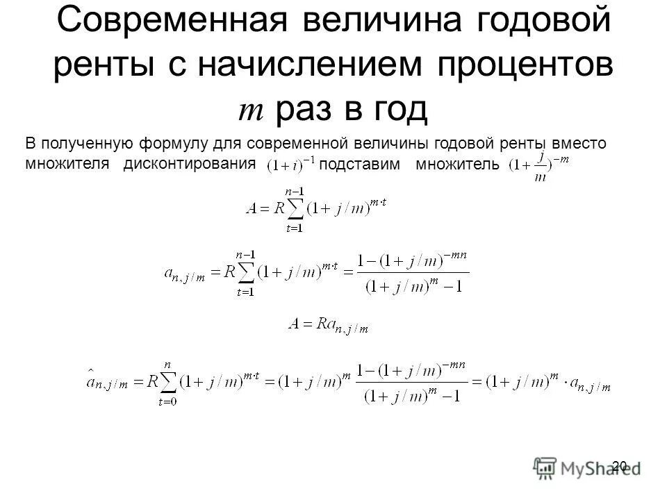 современную величину ренты