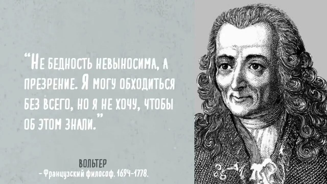 Вольтера (франсуа-мари аруэ) высказывания. Франсуа вольтер цитаты. Вольтер. Франсуа вольтер высказывания. Вольтер портрет.