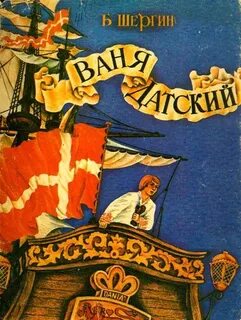 Произведения шергина 3 класс
