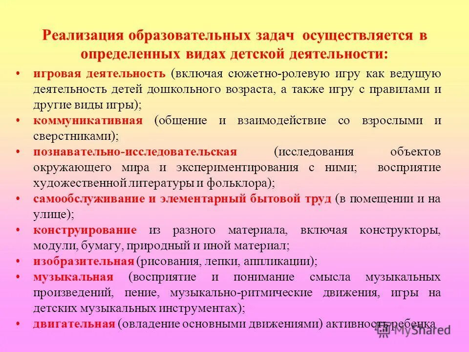 Реализация основной образовательной программы осуществляется кем. Образовательные программы в сетевой форме это. Реализация основной образовательной программы осуществляется. Основная образовательная программа до. Реализация общеобразовательных программ осуществляется в.