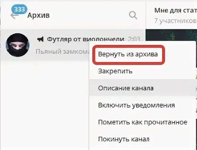 Достать чат