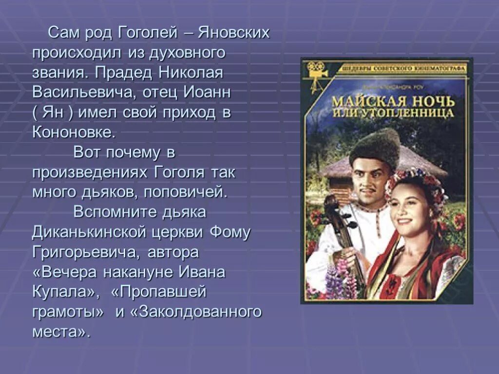 Перечень произведений Гоголя. Гоголь произведения список. Род Гоголя. Самые популярные произведения Гоголя. Детские произведения гоголя