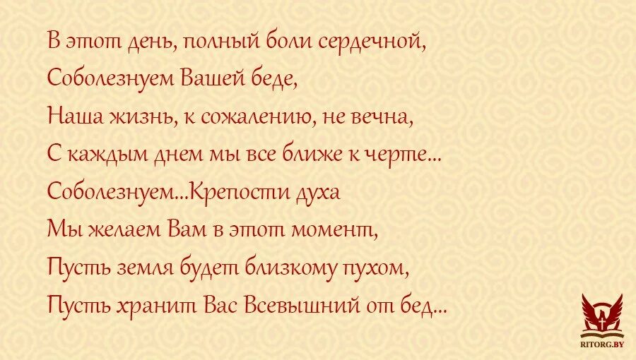 Как выразить человеку слова соболезнования. Слова соболезнования. стихи соболезнования по поводу смерти. соболезнования в стихах. текст соболезнования по поводу смерти.