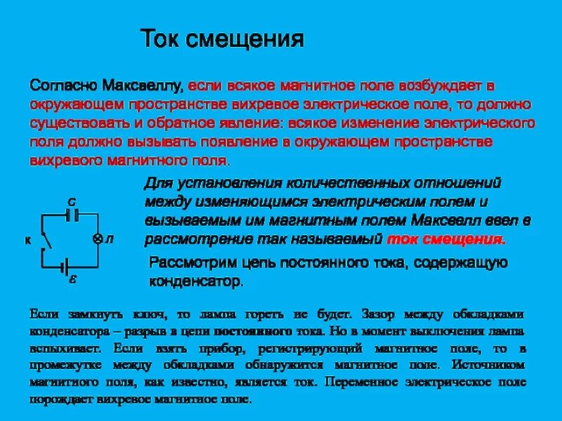 В пространстве окружающем токи