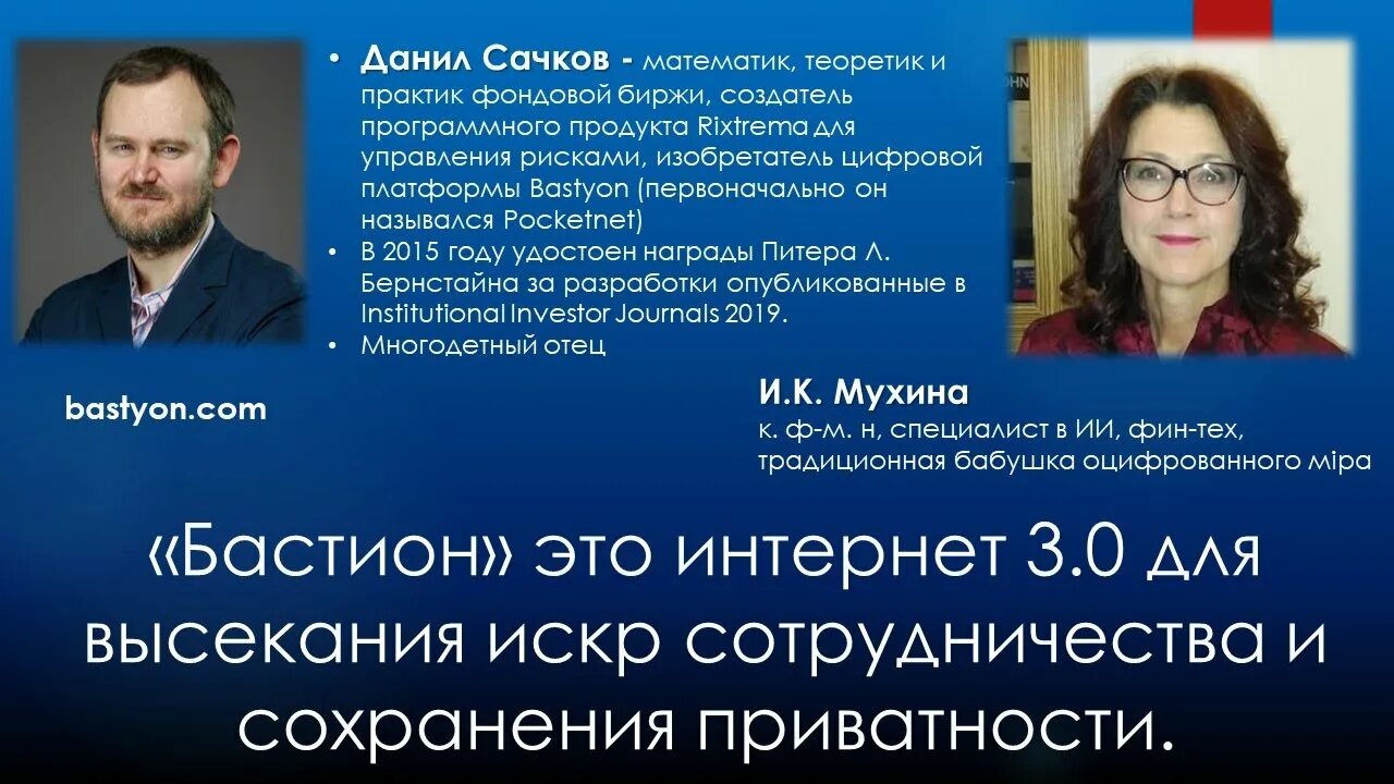 Д сачков бастион 09 09 2025 г. Даниэль сачков бастион. даниэль сачков википедия.