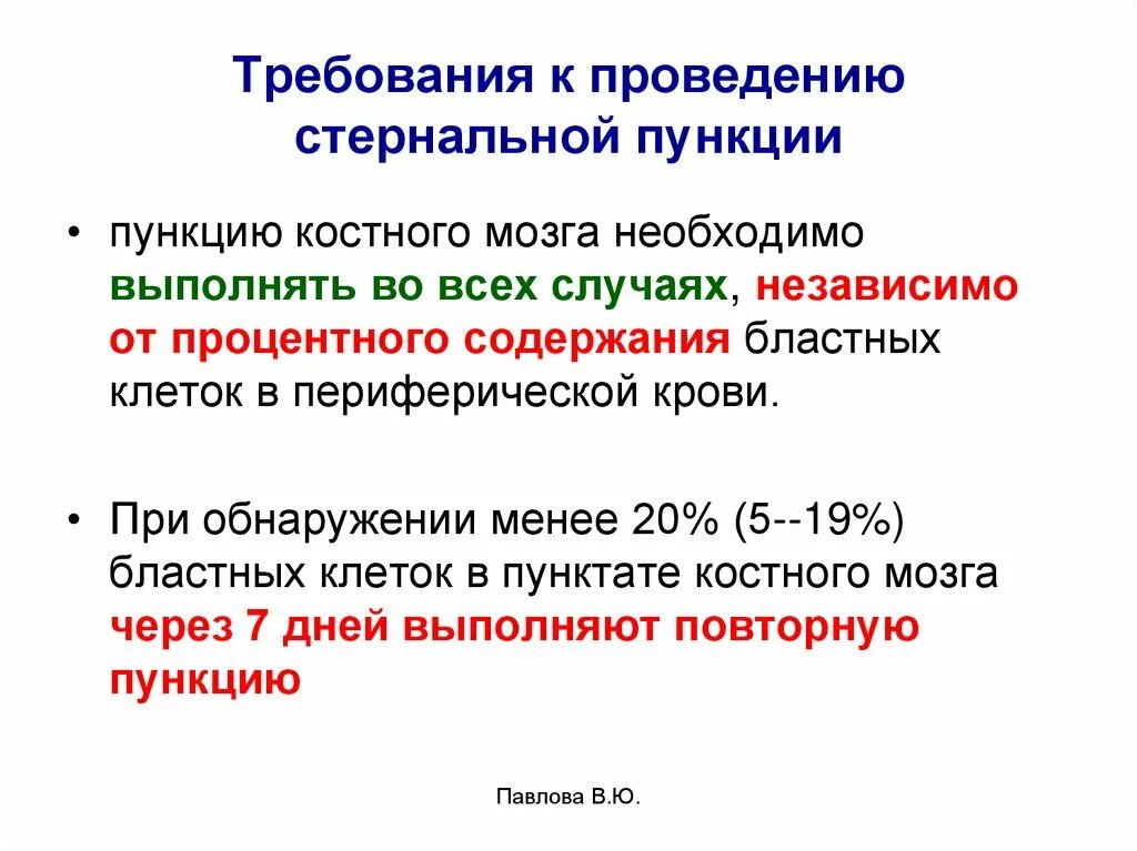 Подготовка к стернальной пункции алгоритм. Подготовка пациента к стернальной пункции. направление на стернальную пункцию. стернальная пункция алгоритм.