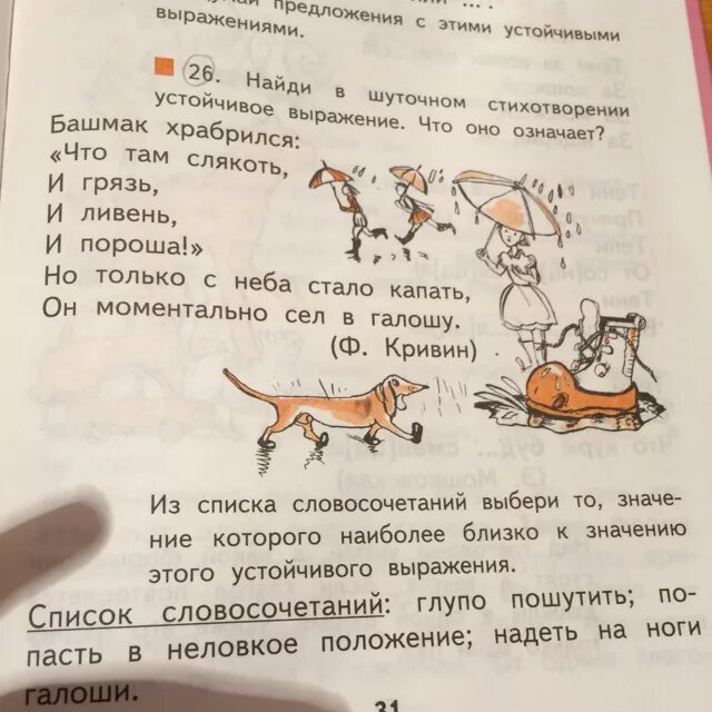 Составить предложение со словом одет. Сесть в галошу предложение. Предложение со словом садиться. Храбрись предложения. Поговорите пожалуйста номер 26.