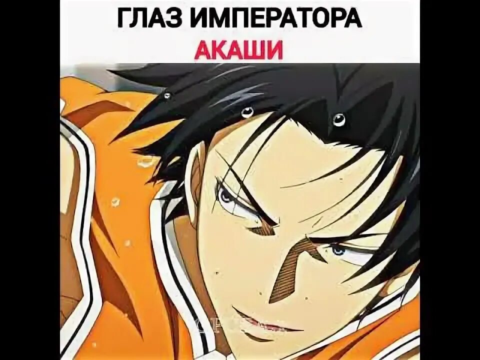 Слушать песню глаз императора. Слушать песню глаз императора. Кагами абсолют. Слушать песню глаз императора. Акаши сейджуро глаза императора.