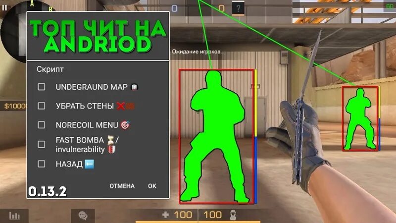 Видеть игроков сквозь стены. Читы на стандофф. Читы на Standoff 2. Читы на Standoff 2 0.24.0. Читы на стандофф 2 видеть сквозь стены.