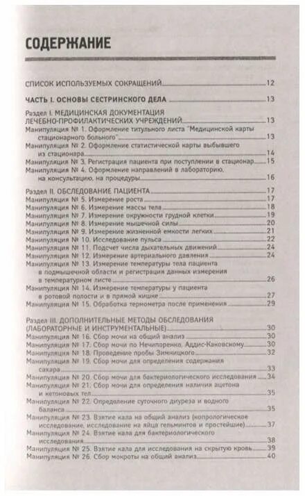 Медицинские манипуляции перечень. Манипуляции по сестринскому делу. Манипуляции в сестринском деле. Перечень медсестринских манипуляций.