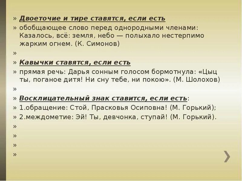 Где нужно поставить двоеточие. Тире и двоеточие в прямой речи. Тире и двоеточие при прямой речи. Когда ставится тире и кавычки. Когда ставятся кавычки двоеточие и тире.