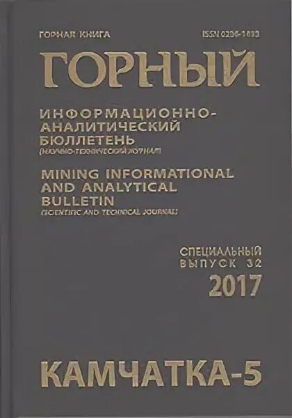 Горный информационно аналитический