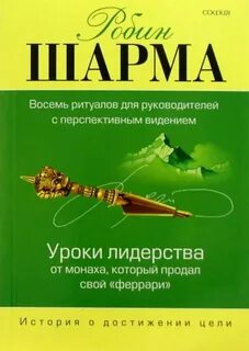 Уроки лидерства