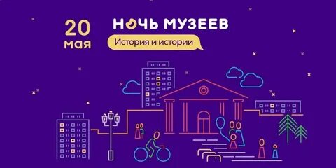 Ночь в музее какой год