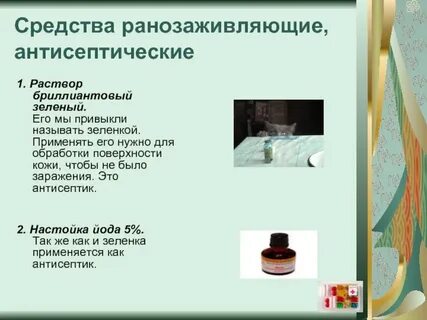 Ранозаживляющие средства