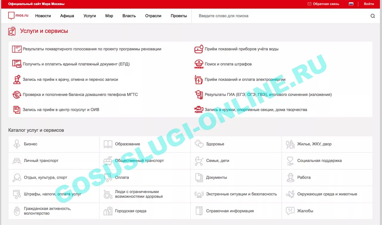 Мос ру ГИА. Мос ру личный кабинет показания. Мос ру каталог услуг здоровье. Мос ру логотип. Мос ру запись голосование