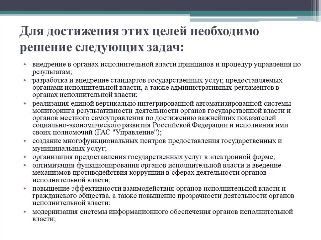 Система целей и задач государственного управления. Задачи органов исполнительной власти. цели и задачи исполнительной власти. управление по результатам в органах власти. достижение органов государственного управления.