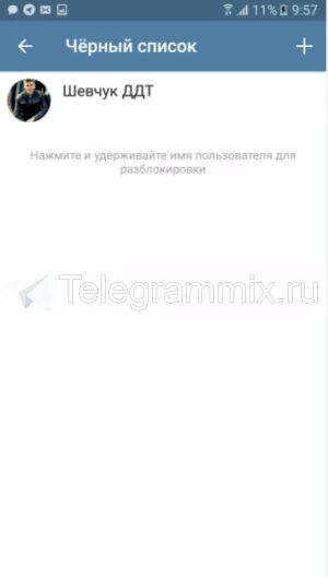 Как добавить в черный список телеграмм. Черный список в телеграмме. черевц список телеграмм. чёрный список теоеграмм. вы добавлены в черный список телеграм.