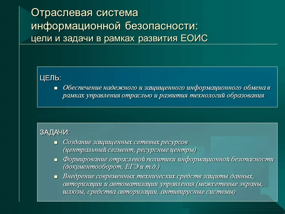Развитие защиты информации