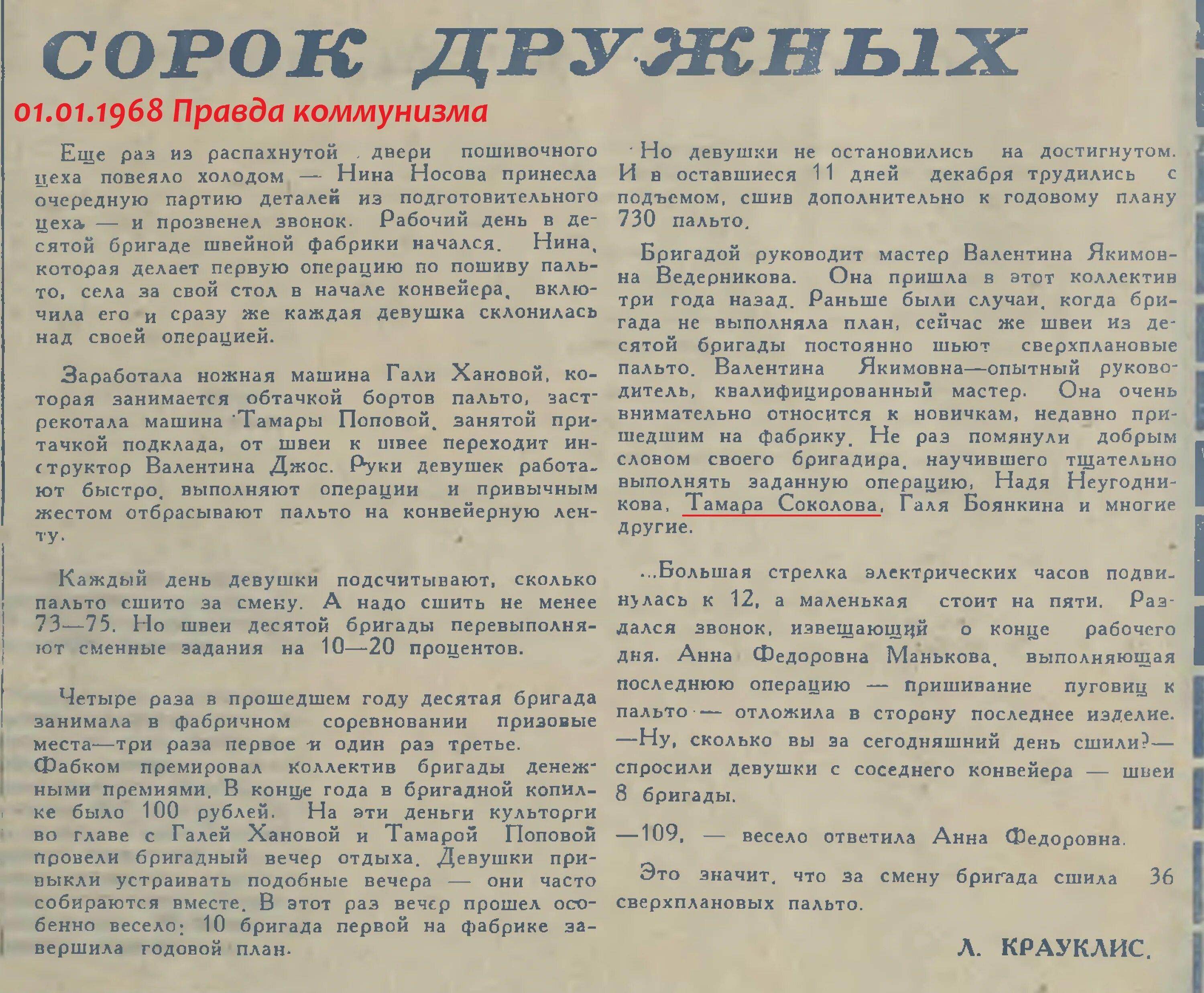 Правда коммунизма. Правда коммунизма. Костылев фамилия происхождение. Газета коммунизм. Газета коммунизм.