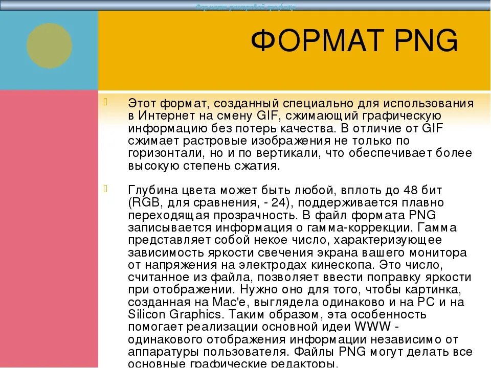 Png что за формат. Что за формат. формат jpeg что это за формат. что за файл png.