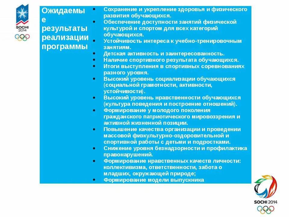 Акт социализации школьников. Ожидаемые результаты реализации программы воспитания. Направления воспитания примерная программа воспитания. Результаты реализации программы воспитания. Результаты реализации программы воспитания.