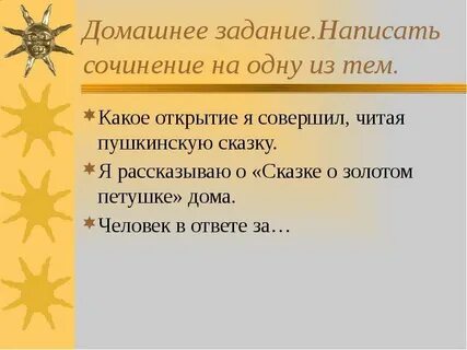 Сочинение о золотом