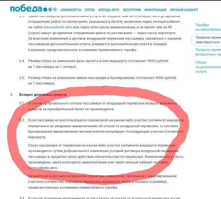 Не возвращают деньги за билет на концерт. Победа возврат невозвратных билетов. Вынужденный возврат авиабилета победа. Победа авиабилеты возврат билетов. Вернуть билет на самолет победа.