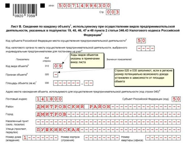 Когда нужно подать на патент. Форма 26.5-1 образец заполнения для ИП 2019. Патент на грузоперевозки для ИП образец заполнения. Заявление на получение патента образец заполненного. Образец заполнения заявления на патент для ИП грузоперевозки.