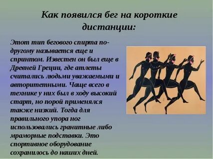 Песня на короткую дистанцию