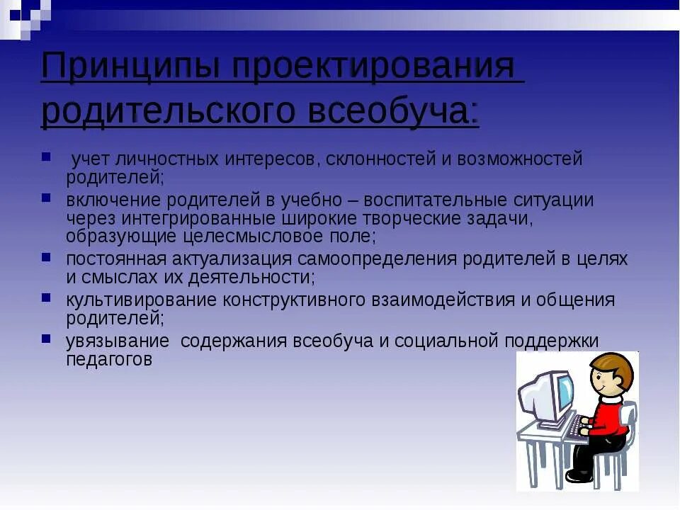 Цель всеобуча. Проектная работа всеобуч. Всеобуч для родителей в школе. Цель всеобуча. Темы правовых всеобуч.