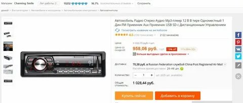 Называется магнитола
